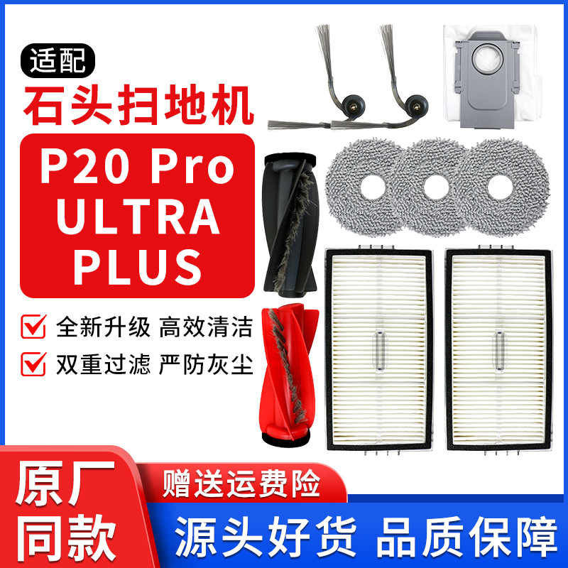 石头扫地机器人配件P20配件耗材