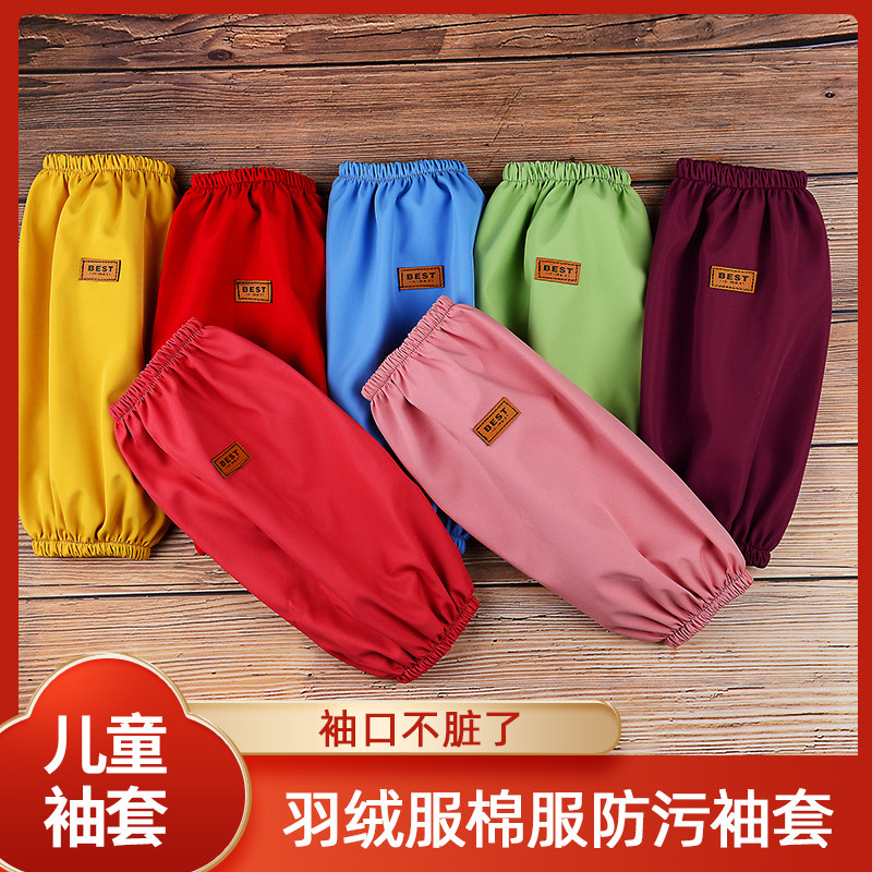 儿童袖套防脏校服棉服羽绒服学生护袖学习画画防污透气吃饭套袖,家庭/个人清洁工具,袖套,淘宝优惠券,粉丝福利购,淘宝优惠卷