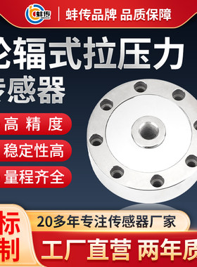 轮辐式拉压力高精度称重传感器