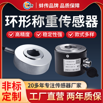 蚌传环形穿轴叉车专用压力传感器