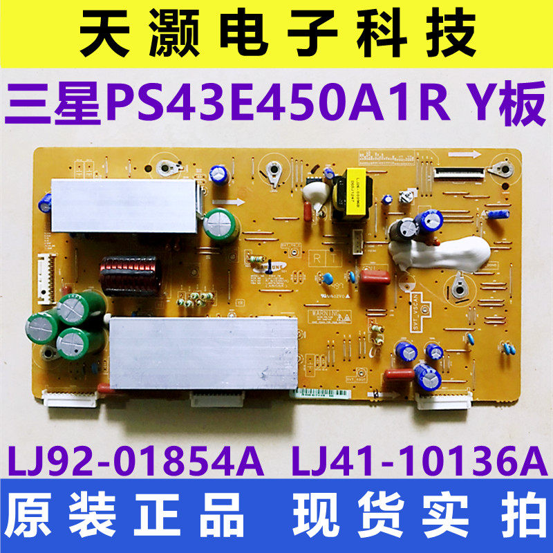 成色新 原装三星PS43E450A1R Y板LJ92-01854A LJ41-10136A - 实物图