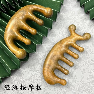 头皮按摩梳子眼部面部头部经络梳