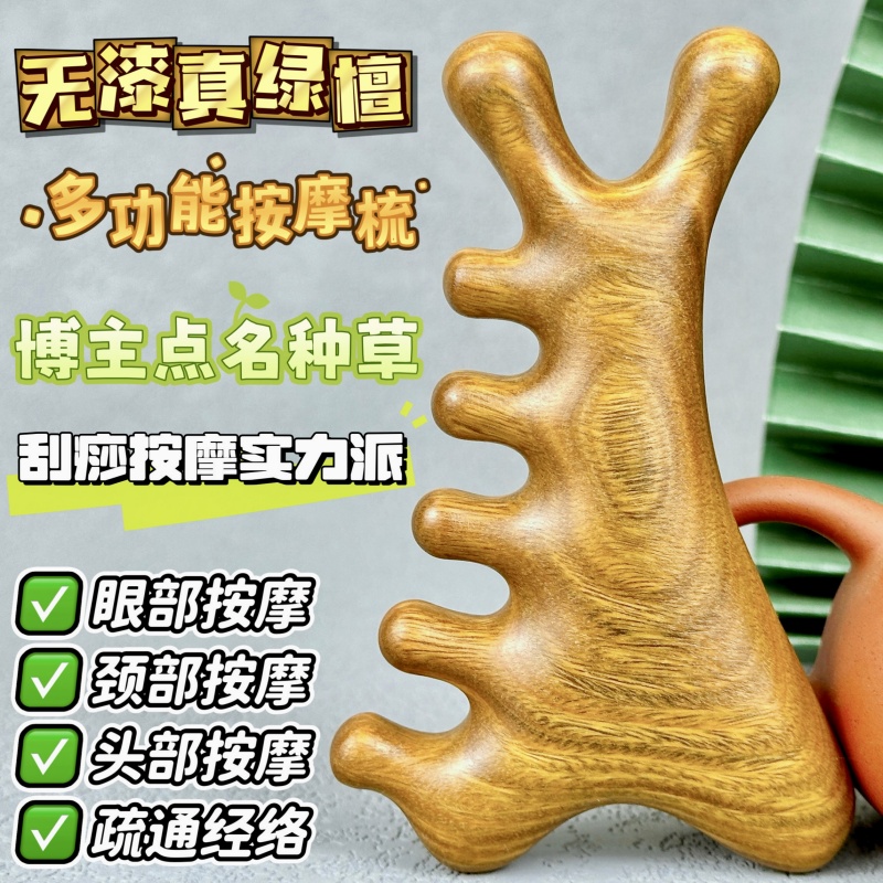 天然绿檀木四合一多功能头皮经络头部按摩梳子疏通神器头疗脱发防