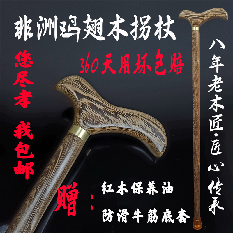 实木老人拐杖红木鸡翅木质老年人防滑拐棍龙头手杖木头登山杖包邮