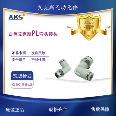 气动精品白色快插接头PL8-02直角弯头快速 6-01 4-M5 10-03 12-04
