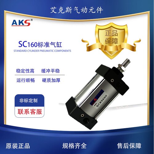 AKS艾克斯标准气缸SC160X25X50X75X100X125X150X175X200X300X500