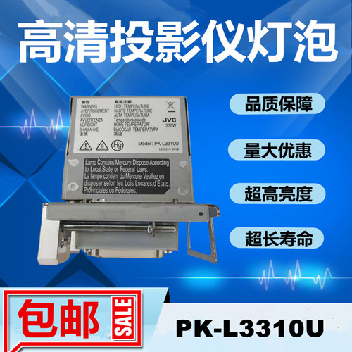 适用JVC投影机灯泡PK-L3310U