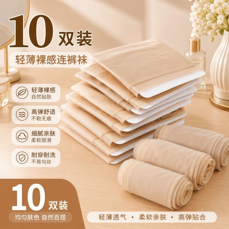 10双女超薄防勾丝光腿连裤袜