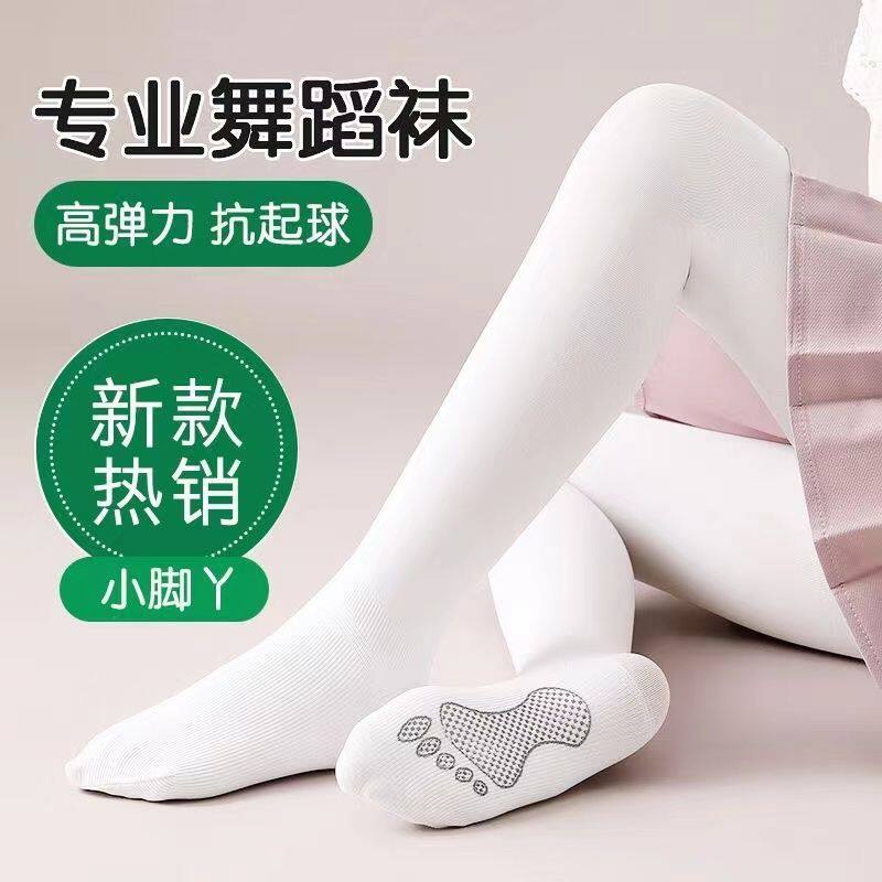小脚丫儿童舞蹈袜抗起球按摩白色练功专用连裤袜纯色女童打底袜