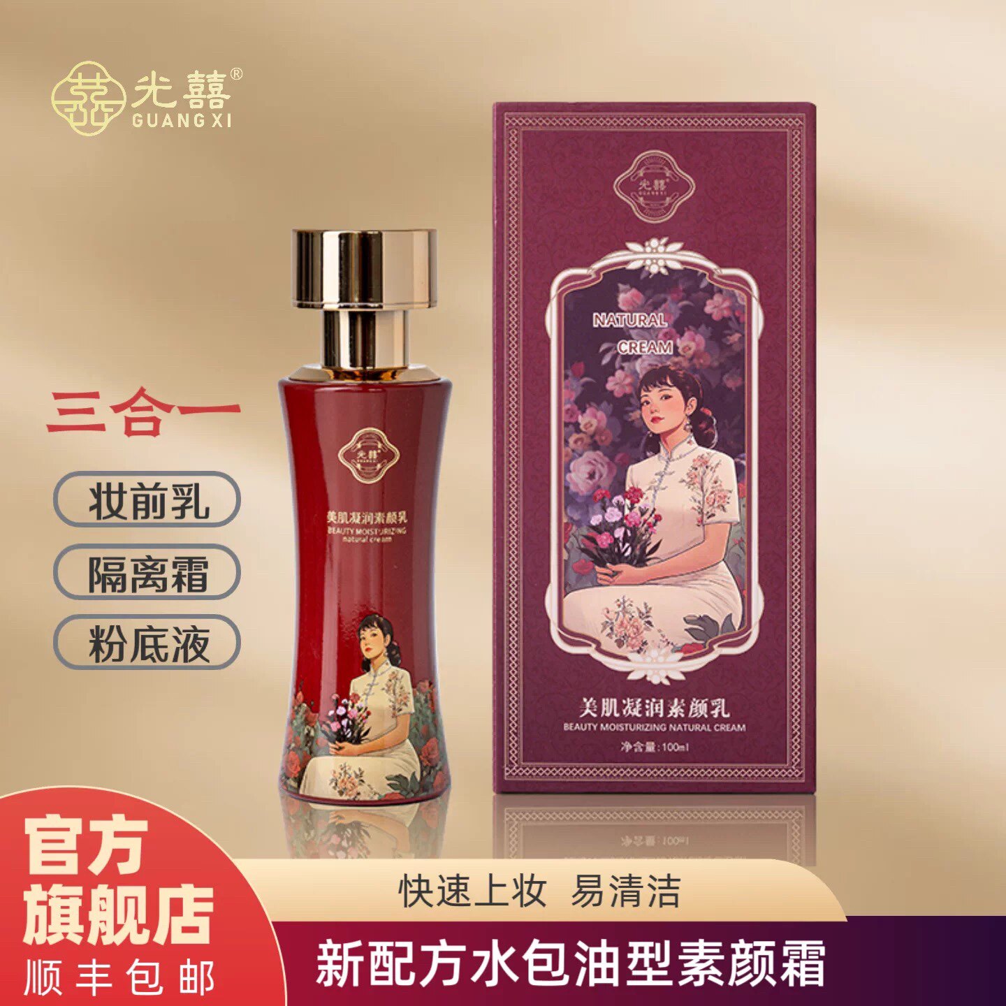 光囍【高铁同款】美肌凝润素颜霜 光喜快速上妆自然提亮顺丰包邮