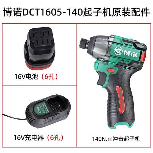 博诺无刷起子机DGT1605-140机身原装充电器电池16V电源裸机头主机