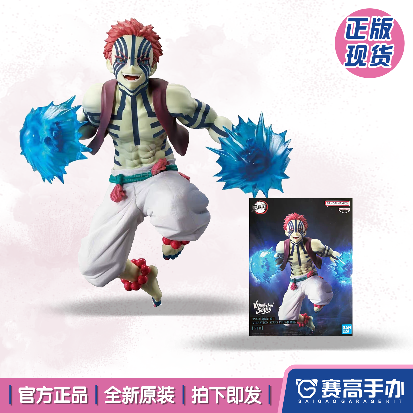 眼镜厂VS系列鬼灭之刃猗窝座手办