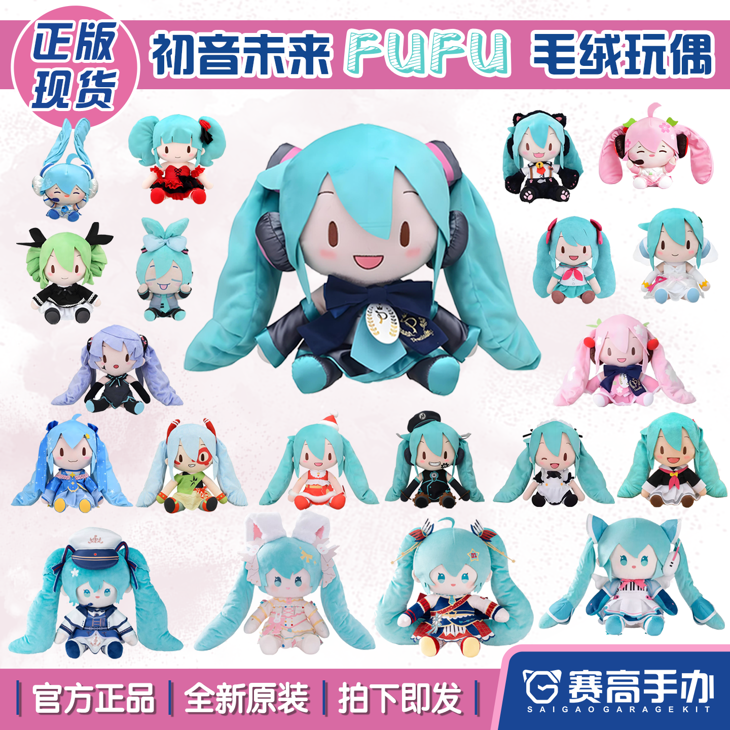 正版世嘉SEGA初音未来fufu蝴蝶结公式服猫咪制服毛绒玩偶抱枕礼物