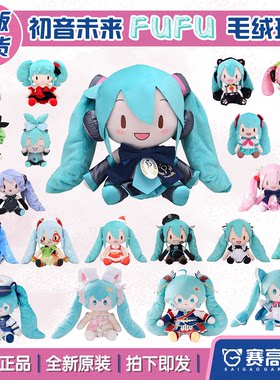 世嘉初音蝴蝶结fufu公式服毛绒