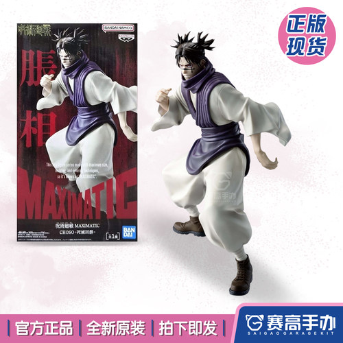 眼镜厂咒术回战死灭回游胀相手办