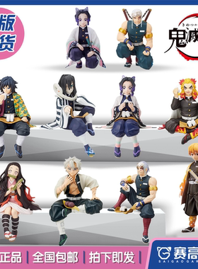 正版SEGA鬼灭之刃弥豆子蝴蝶忍炎柱音柱水柱风柱蛇柱我妻善逸手办