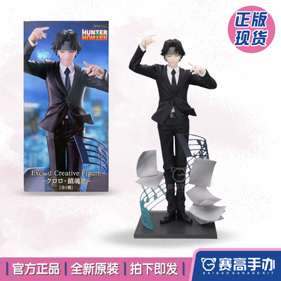 FuRyu全职猎人团长库洛洛手办