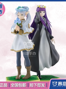 正版现货 SEGA世嘉 Luminasta葬送的芙莉莲 菲伦花田捧花景品手办