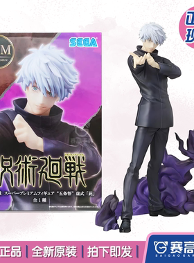 正版现货 SEGA世嘉 SPM 咒术回战 五条悟 虚式茈 VER礼物景品手办