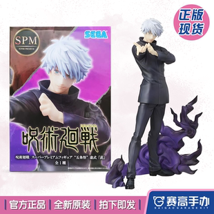 SPM 咒术回战 五条悟 正版 茈 SEGA世嘉 虚式 VER礼物景品手办 现货