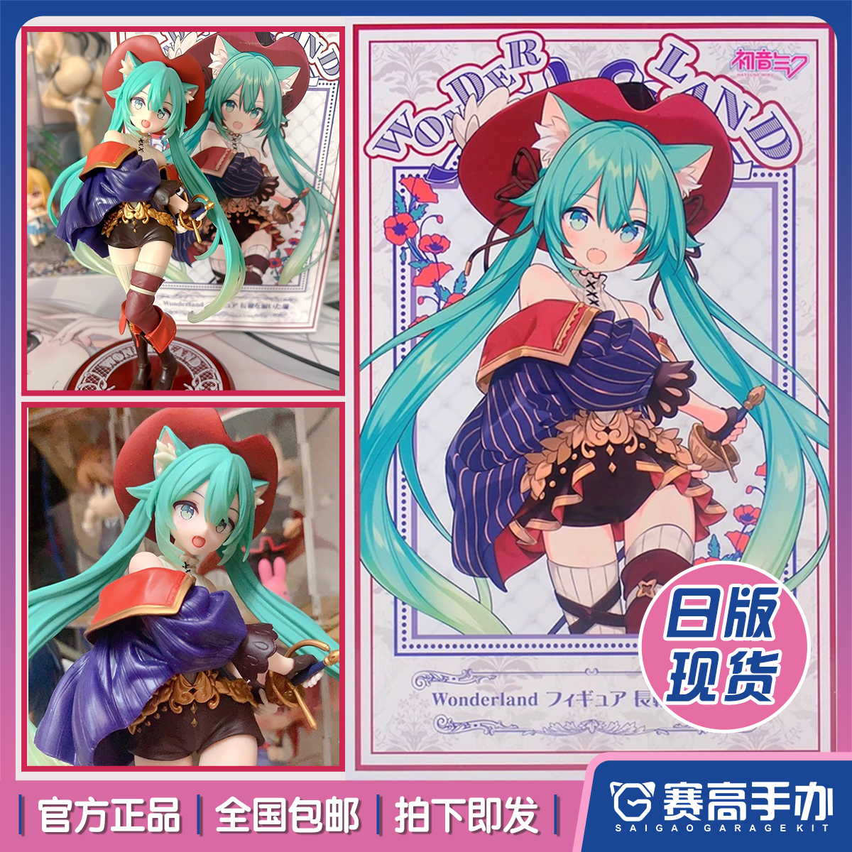 Taito初音未来穿靴子的猫手办