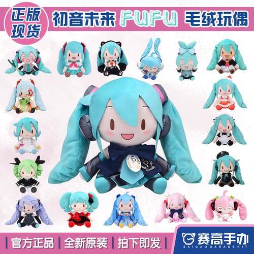 世嘉初音蝴蝶结fufu公式服毛绒