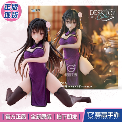 TAITO出包王女古手川唯旗袍手办