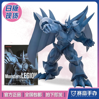 正版现货 KONAMI 游戏王 Monsters LEGION 三幻神 巨神兵景品手办