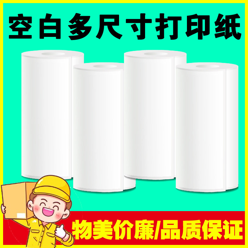 空白打印纸面单快递便携式75*90一联单电子面单三防热敏打印纸