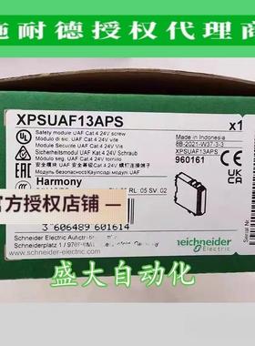 XPSUAT13A3APS/XPSUAF13APS/XPSUAK12APS/施耐德原装进口安全模块