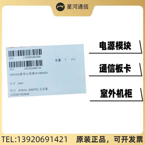 全新中兴VBPD04基带处理模块基带处理板卡ZXRAN BS9700