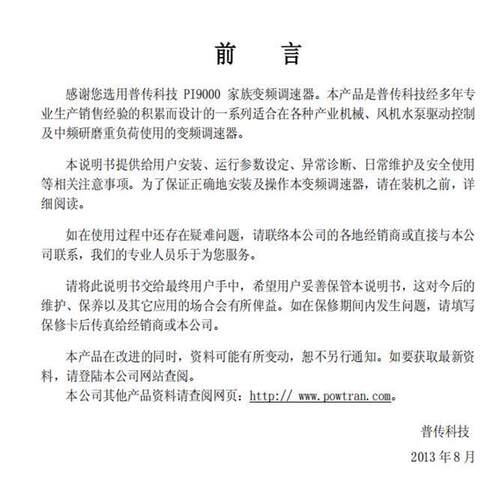 普传变频器PI7800 7600 8600 8100 9000 PI500A使用说明手册电子