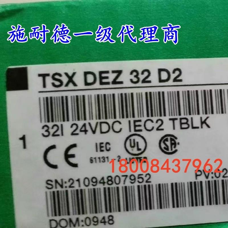 TSXDEZ32D2施耐德TSXDSZ32T2 全新原装正品模块TSXDEZ32D2现货