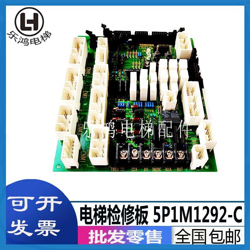 东芝电梯配件/东芝电梯检修板5P1M1292-C 2N1M3286-C原装现货包邮