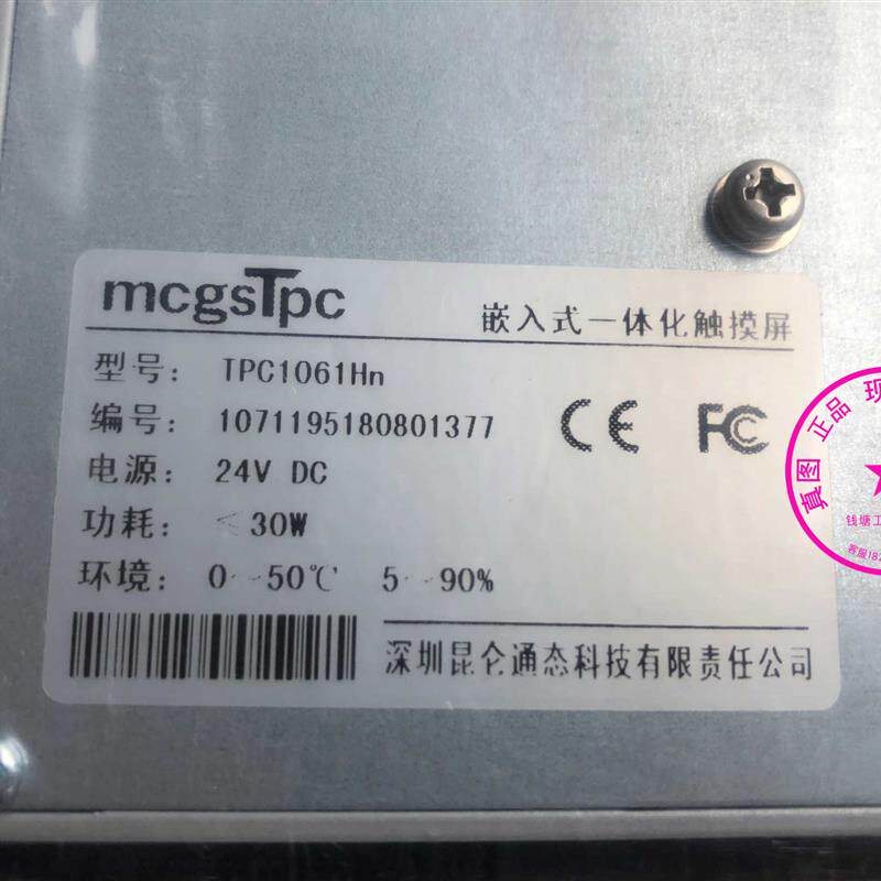 全新原装 昆仑通态MCGS触控屏幕 TPC1061HN 10.2寸 质保 价优