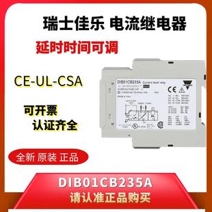 DIB01CB235A原装 全新瑞士佳乐导轨型小型过电流保护器继电器