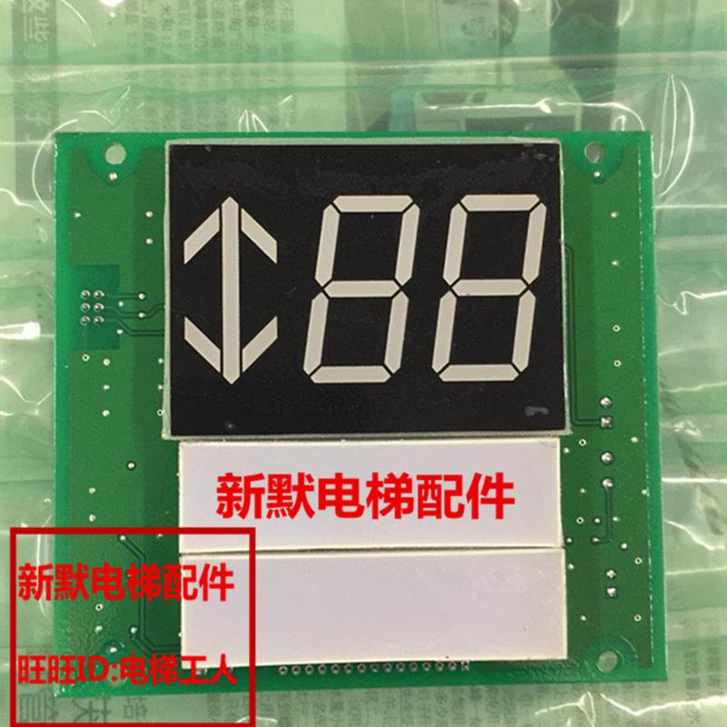 快速奥的斯显示板/新时达外呼显示板SM.04H7/A/SM.04H7B/04H7AA01