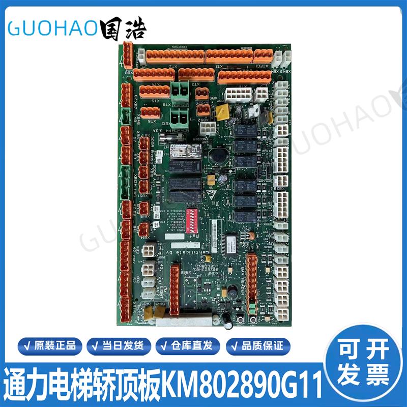 通力电梯LCECCBN2轿顶板KM802890G11/12/13/802893/KM51070314G11