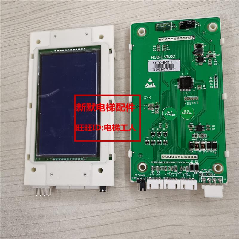 电梯配件/外呼显示板外招板SFTC-HCB-L/U1 HCB-L V6.0C轿厢显示板