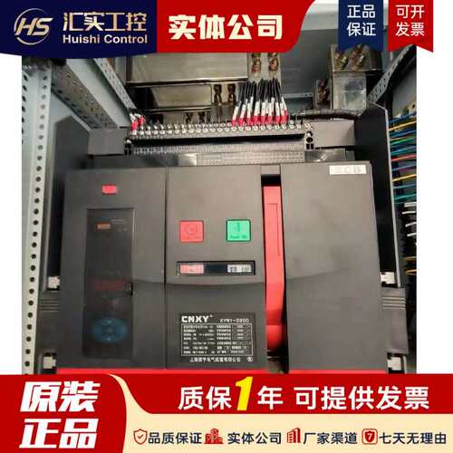 海信宇电气成套XYW1-2000/3P智能式断路器3200AM智能控制器议价！