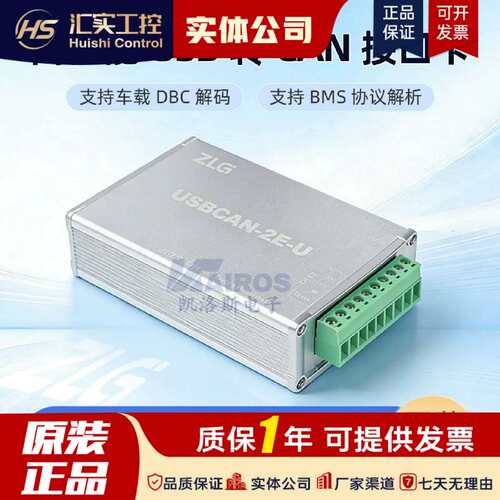 功can盒USBCAN-2E/4E/8EU汽车调试接口卡1路2路USB转CAN卡议价！
