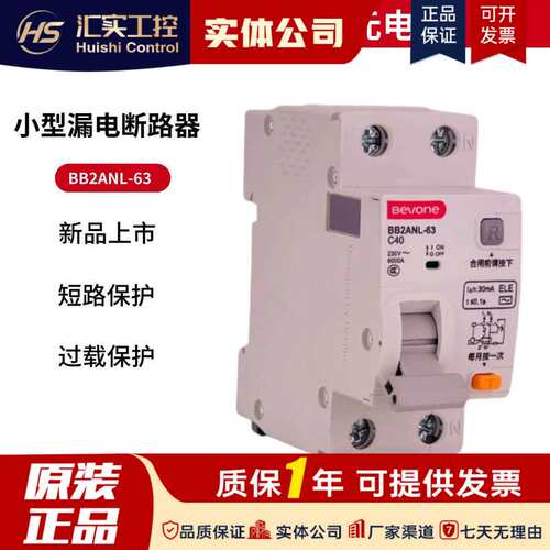 元电器空气开关小型漏电断路器BB2ANL-63/1PN 10A 25A 40A议价！