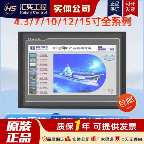 仑通态触控屏幕 4.3寸7寸10寸12寸15寸TPC7012EL1021ET1031议价！