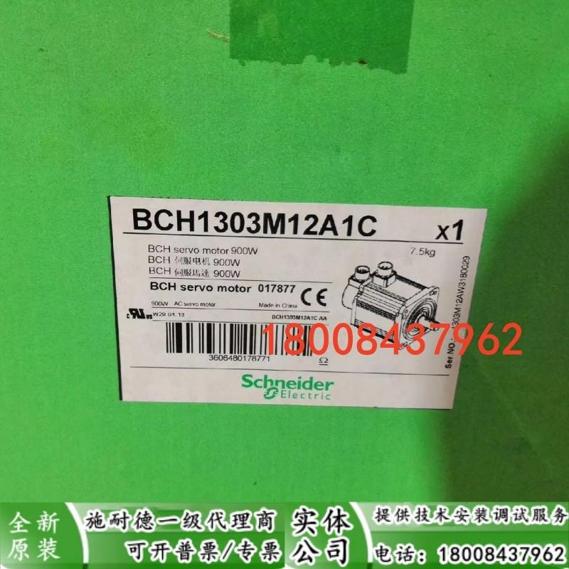 BCH1303M12A1C施耐德原装正品伺服电机现货BCH1303M12A1C