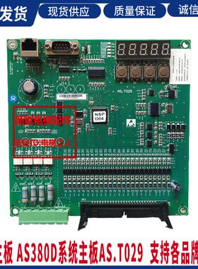 新时达电梯配件AS380D  C7000一体机变频器主板 AS.T029/NSPD04