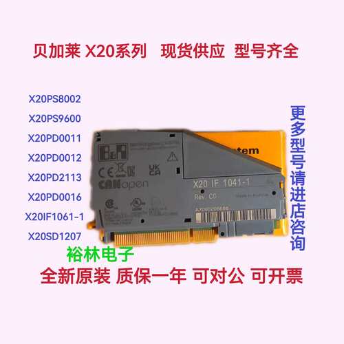 20PD2113 X20PD0016 X20IF1041-1 X20SD1207 贝加莱 全新询议价！