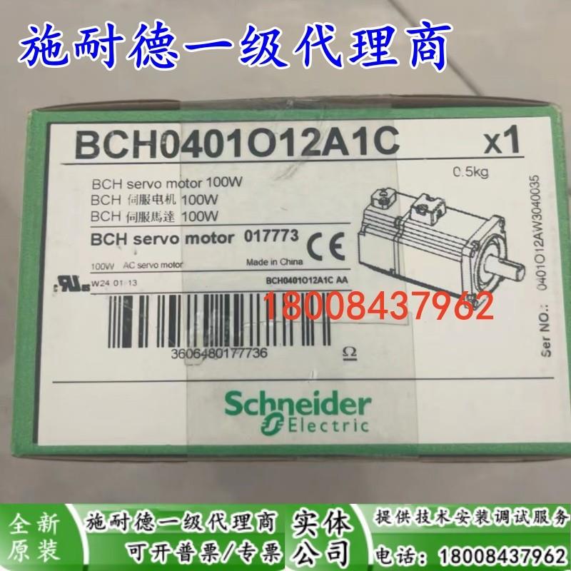BCH0401012A1C施耐德全新原装伺服电机BCH0401O12A1C现货