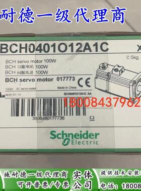 BCH0401012A1C施耐德全新原装伺服电机BCH0401O12A1C现货