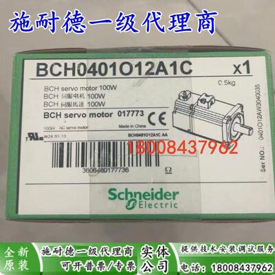 BCH0401012A1C施耐德全新原装伺服电机BCH0401O12A1C现货