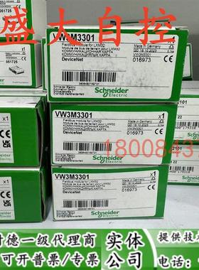 VW3M3301施耐德Devicenet通讯模块全新原装现货VW3M3301